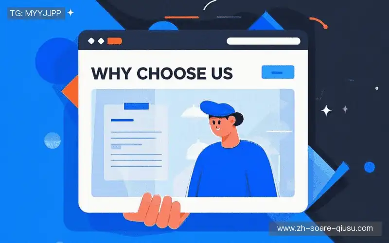 为什么选择我们?